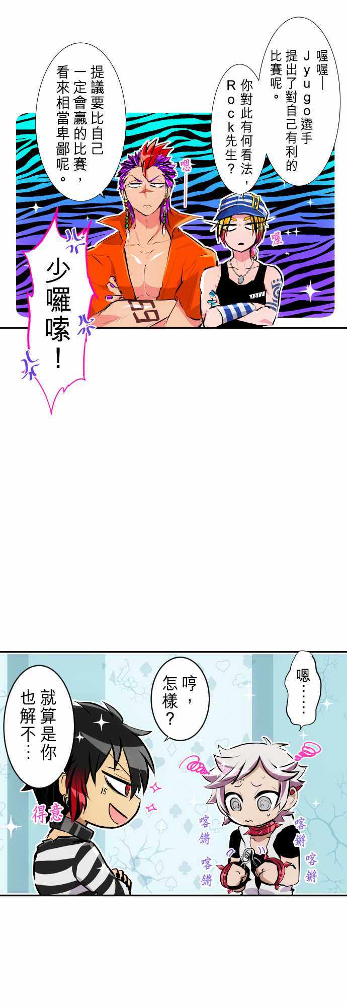 《黑白来看守所》漫画 243集