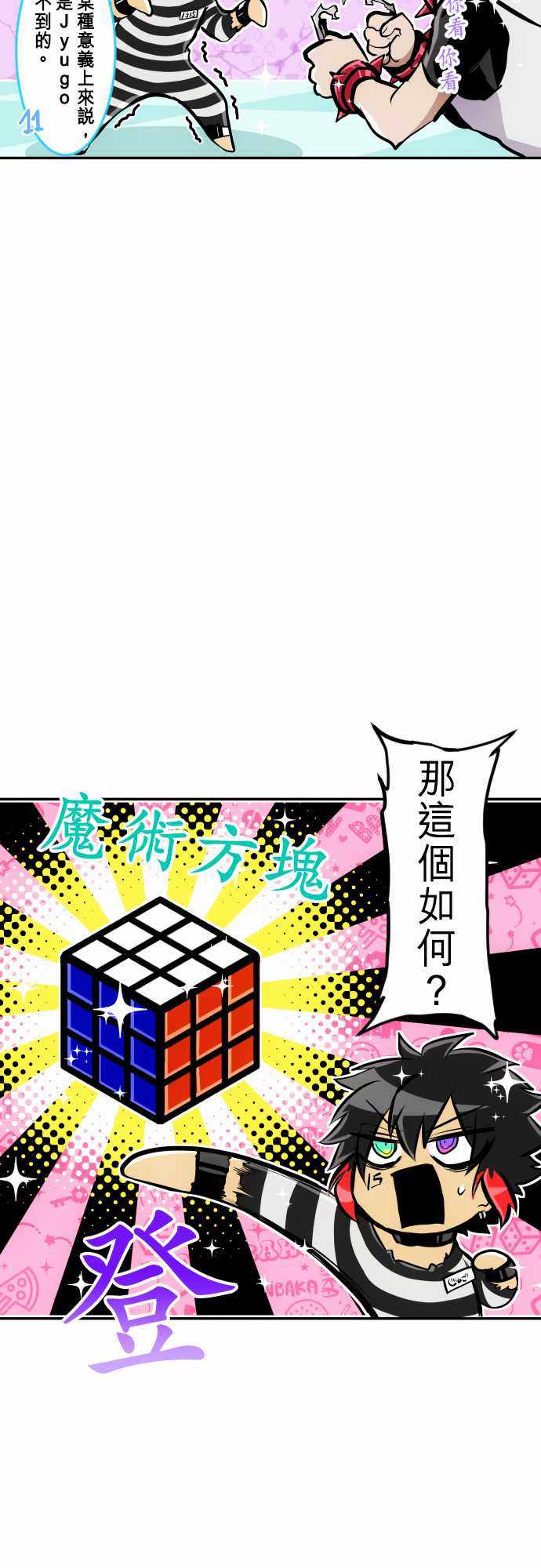 《黑白来看守所》漫画 243集