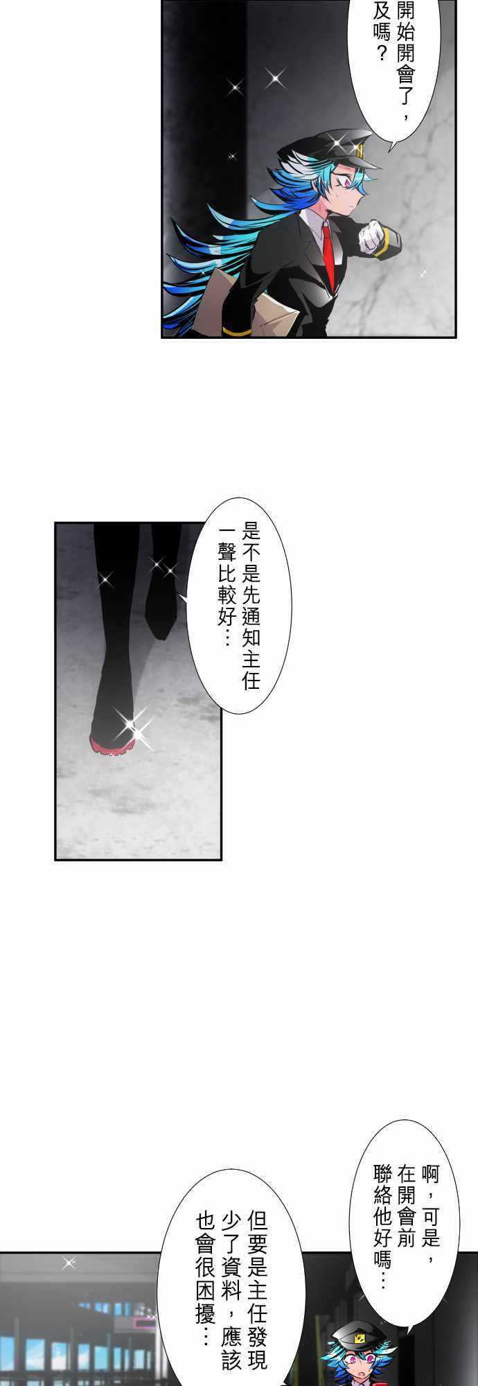 《黑白来看守所》漫画 243集