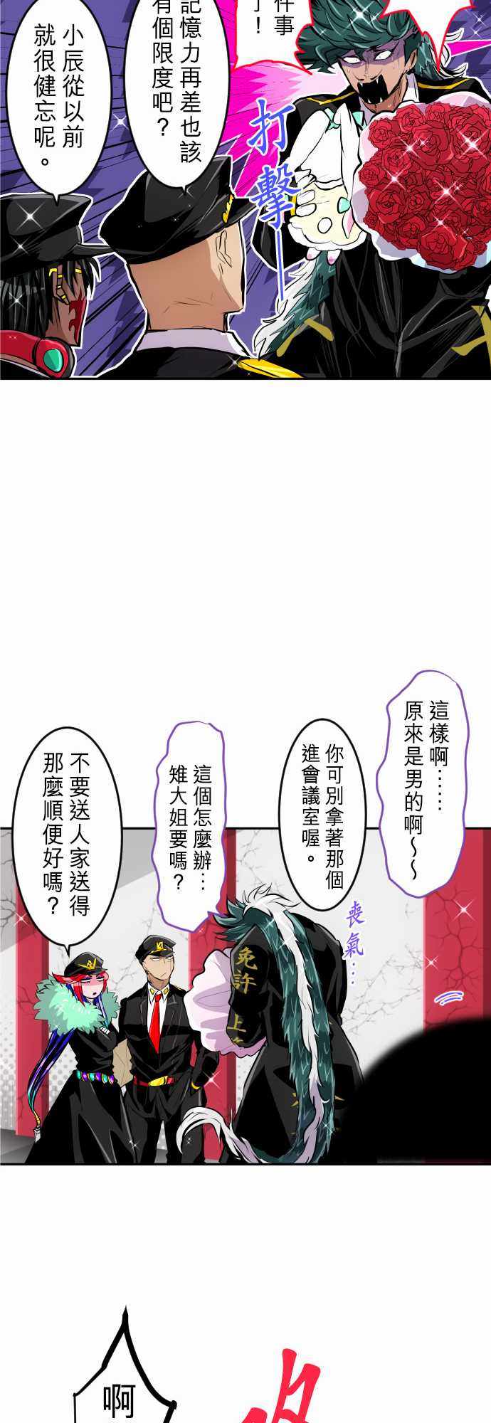 《黑白来看守所》漫画 244集