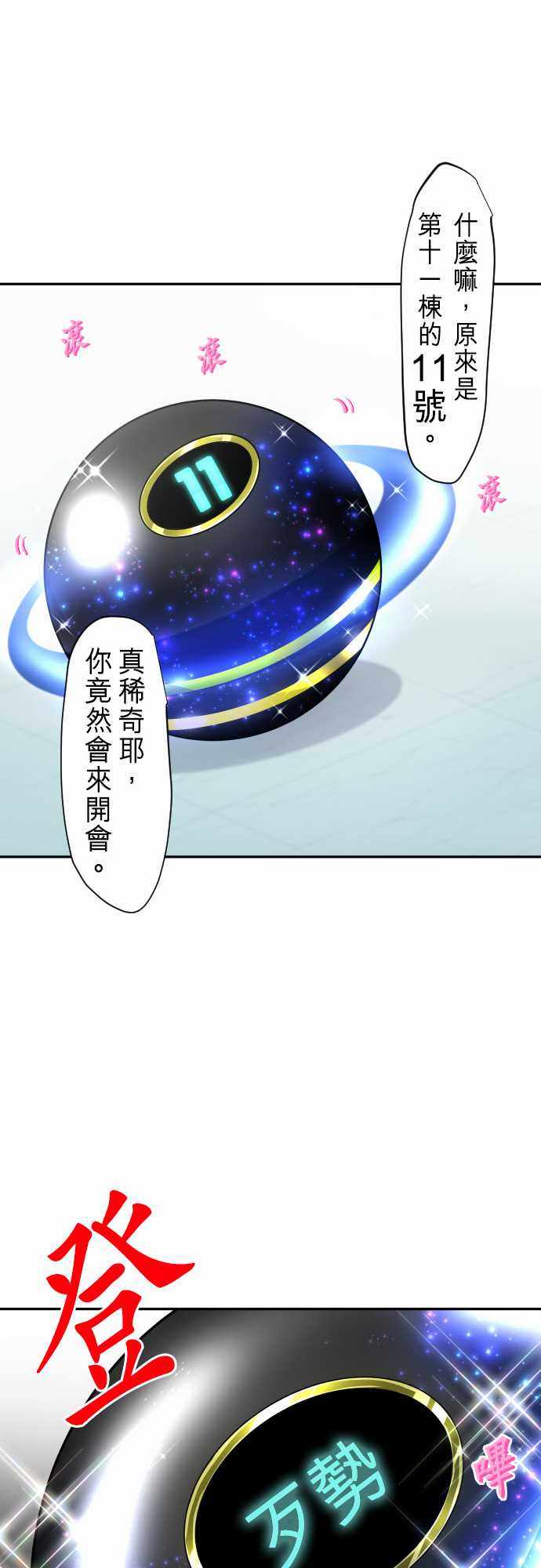 《黑白来看守所》漫画 244集