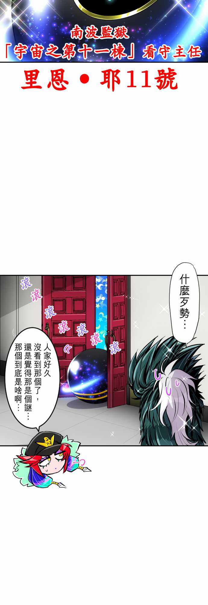 《黑白来看守所》漫画 244集