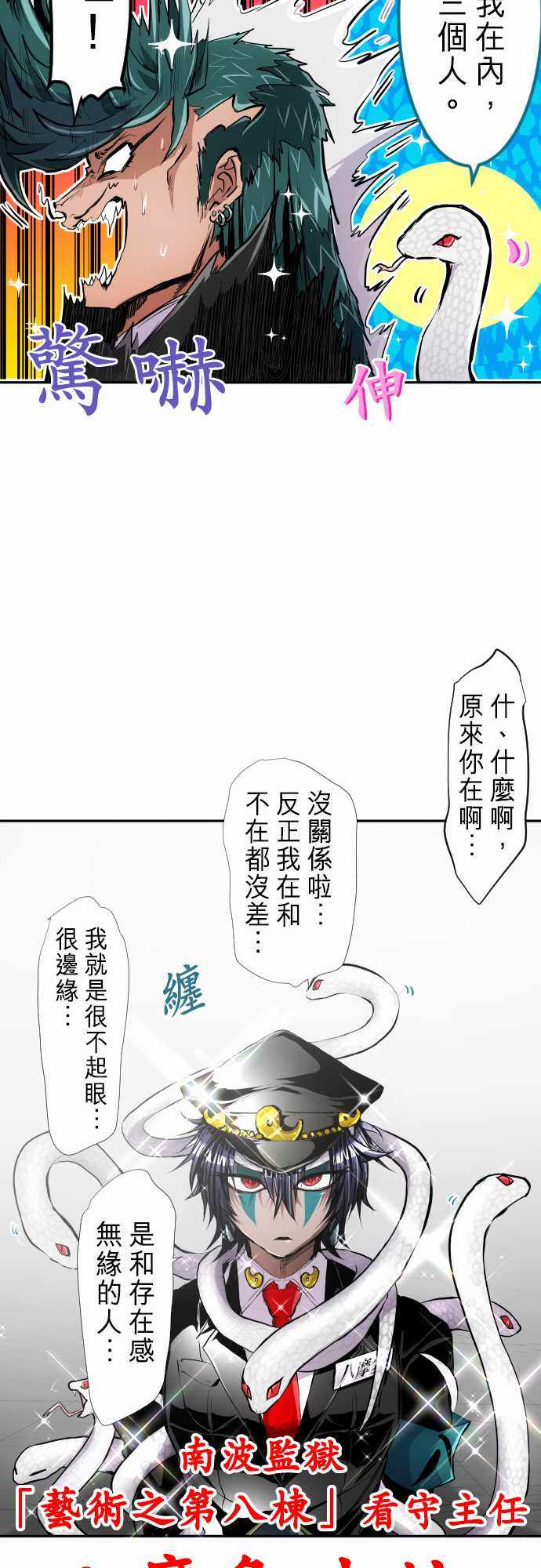 《黑白来看守所》漫画 244集