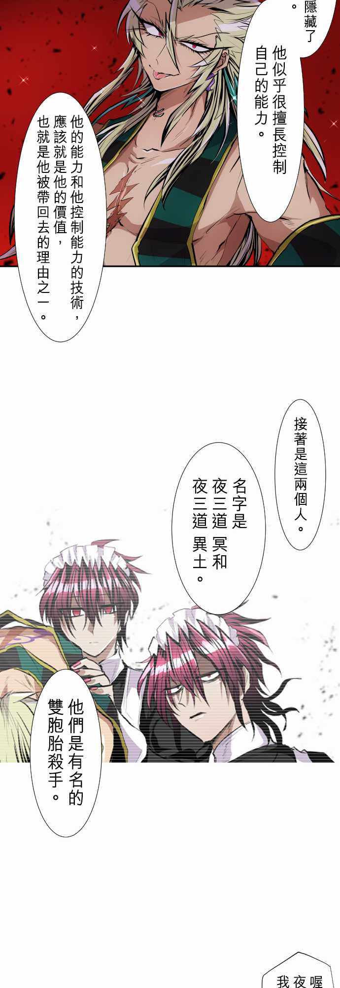 《黑白来看守所》漫画 246集