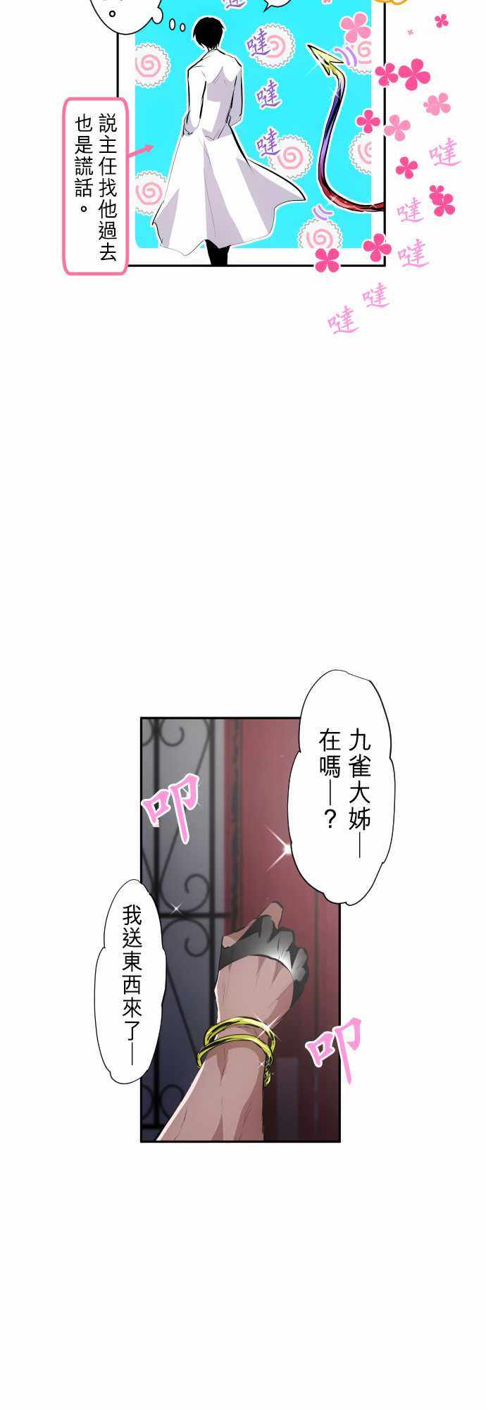 《黑白来看守所》漫画 247集