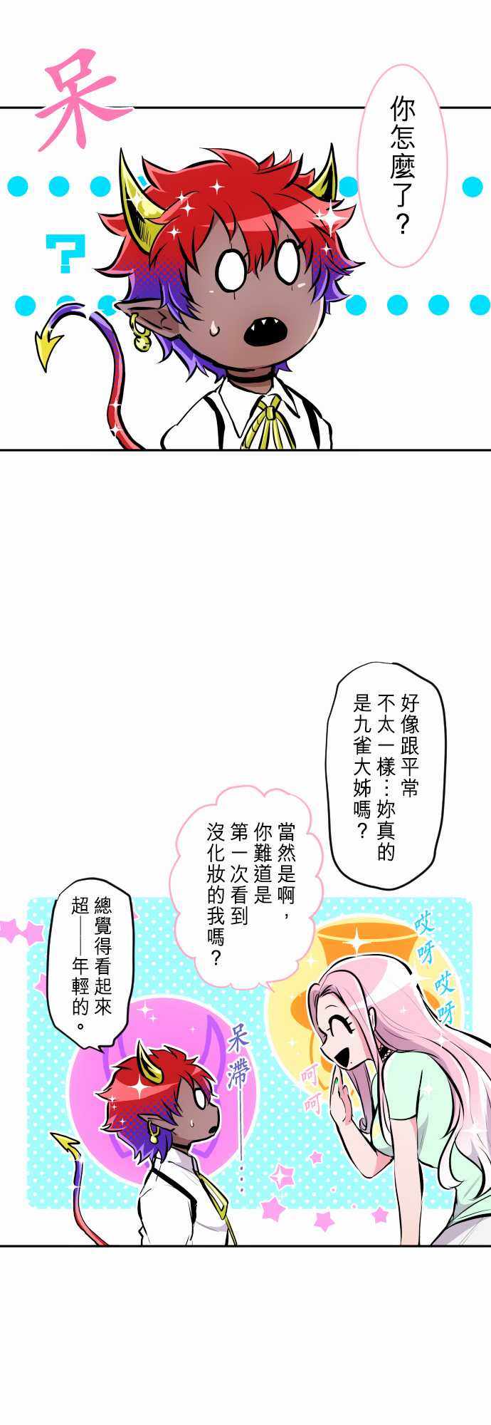 《黑白来看守所》漫画 247集