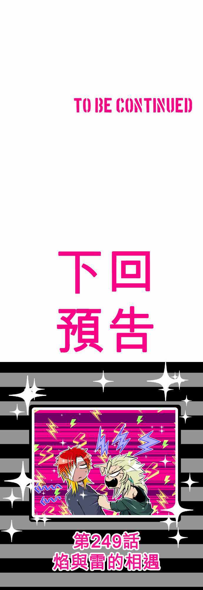 《黑白来看守所》漫画 248集