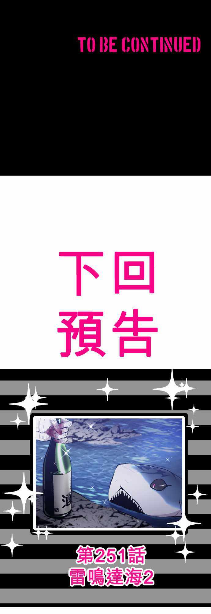 《黑白来看守所》漫画 250集