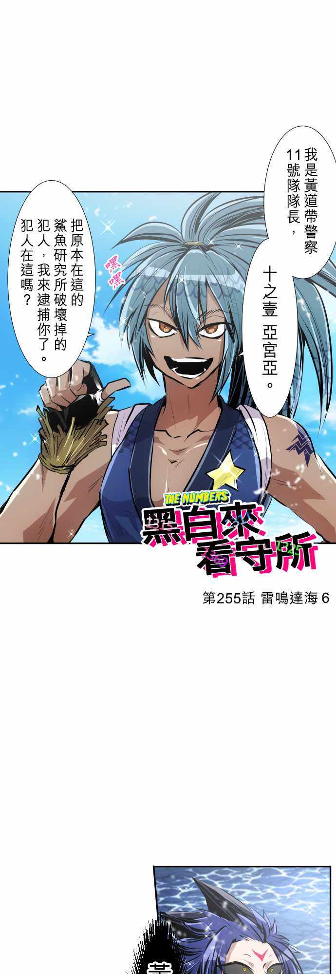 《黑白来看守所》漫画 255集