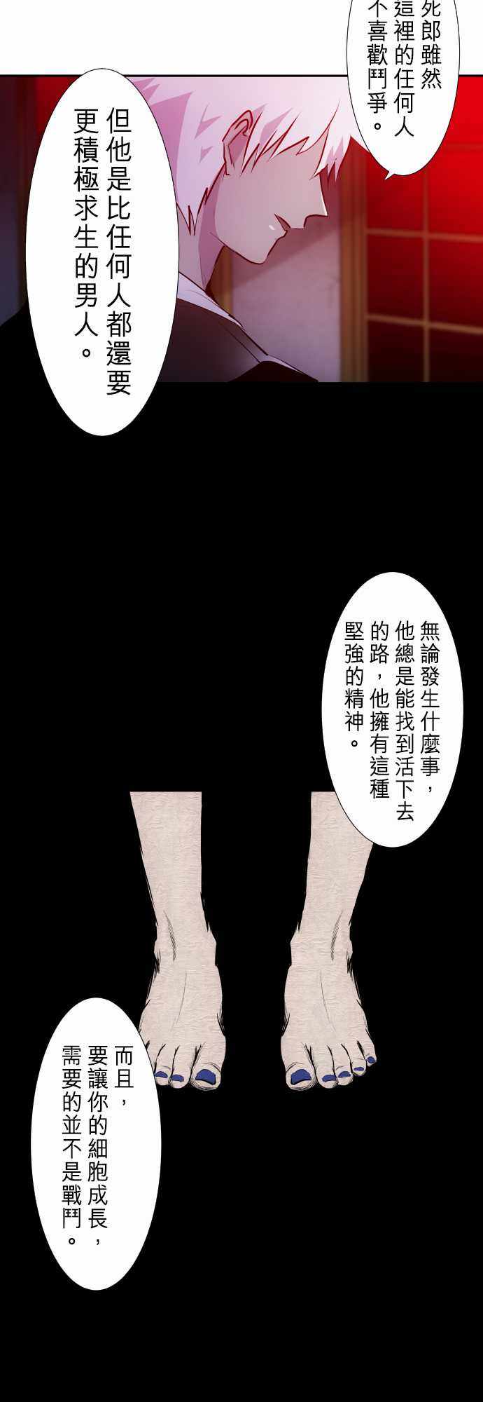 《黑白来看守所》漫画 258集