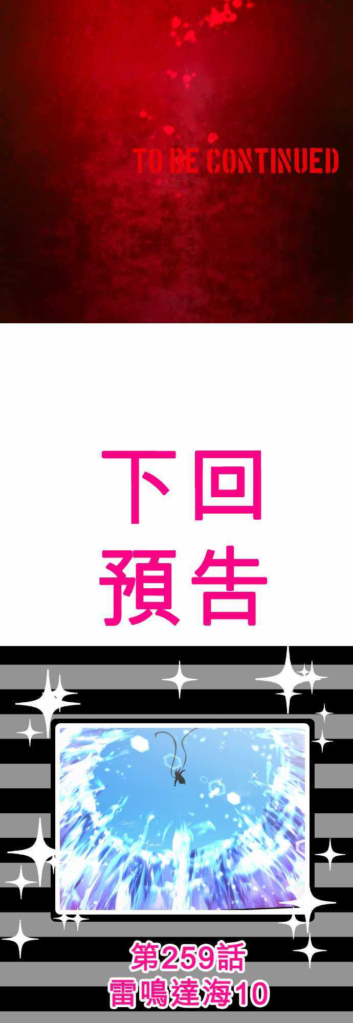 《黑白来看守所》漫画 258集