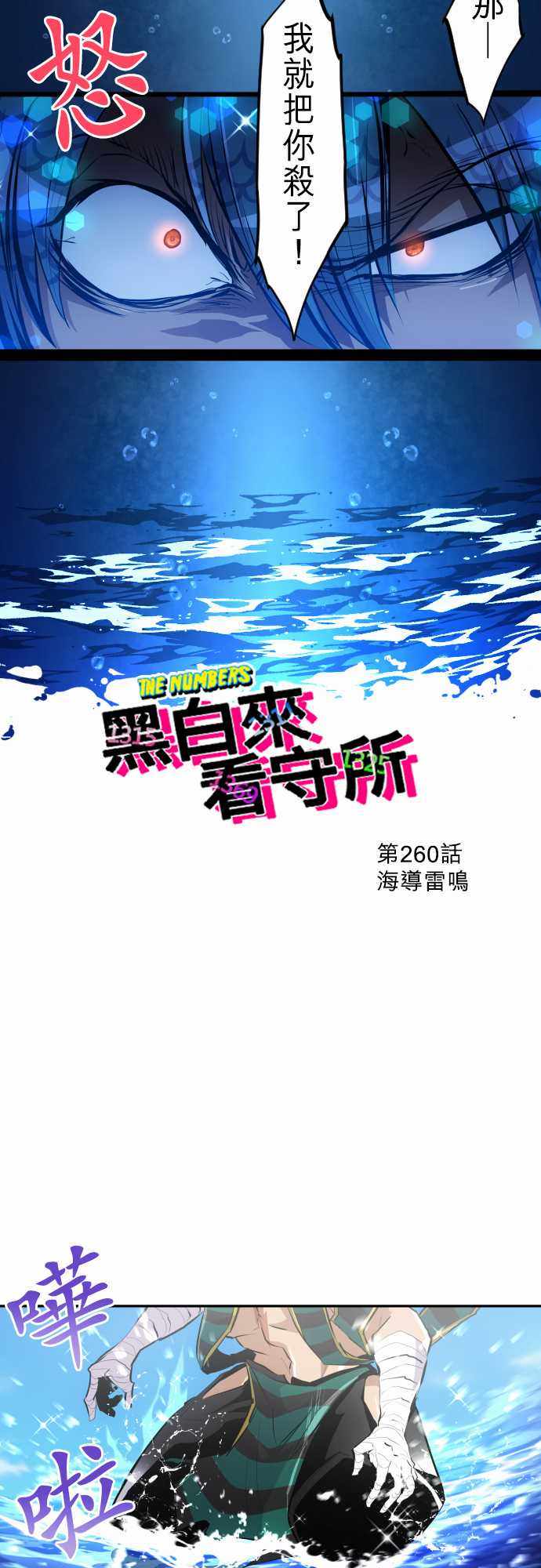 《黑白来看守所》漫画 260集