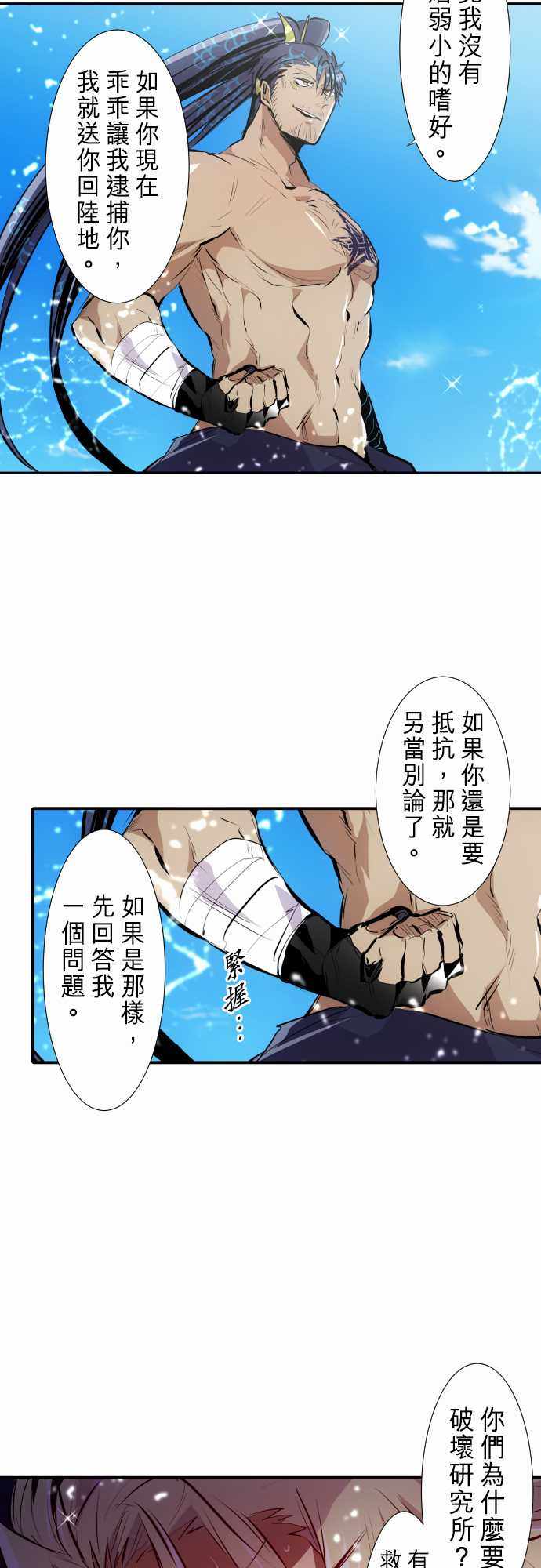 《黑白来看守所》漫画 260集