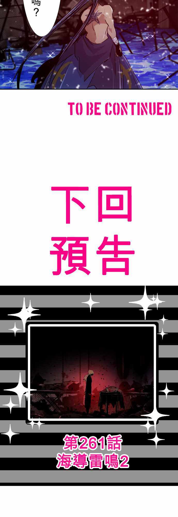 《黑白来看守所》漫画 260集