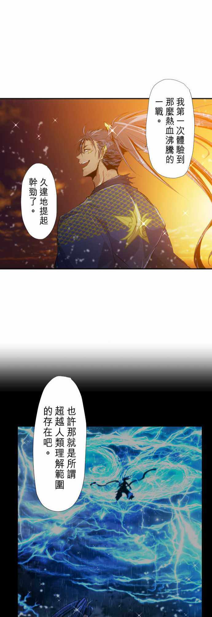 《黑白来看守所》漫画 265集