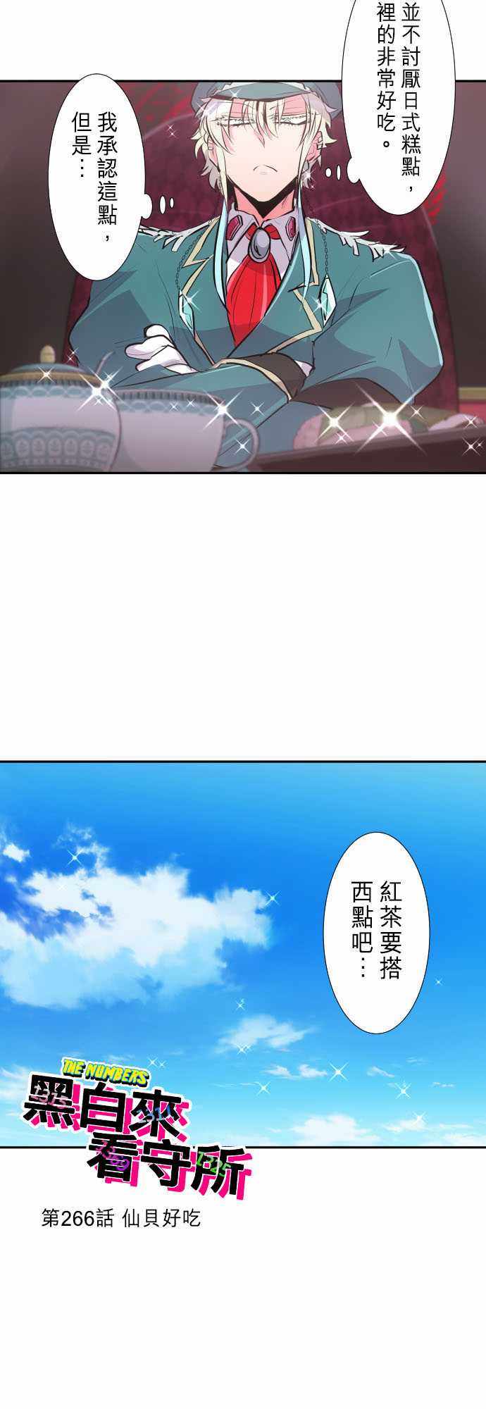 《黑白来看守所》漫画 266集