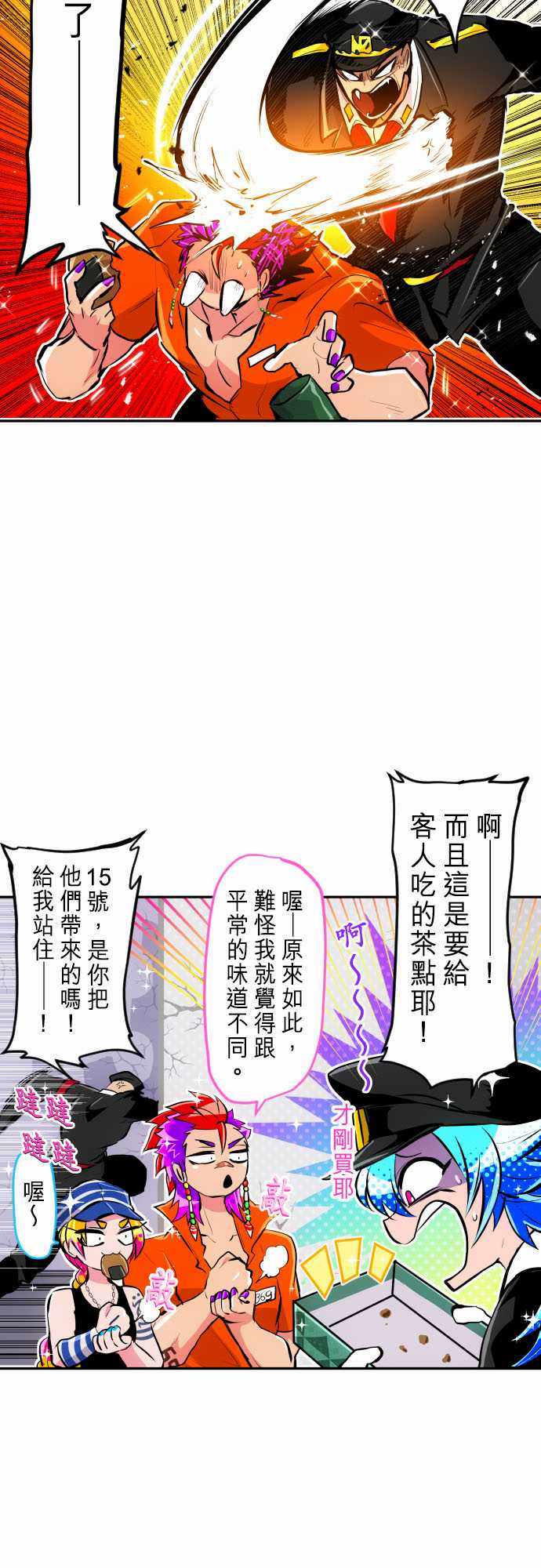 《黑白来看守所》漫画 266集