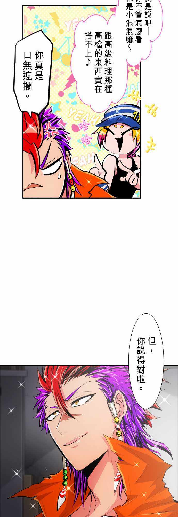 《黑白来看守所》漫画 266集