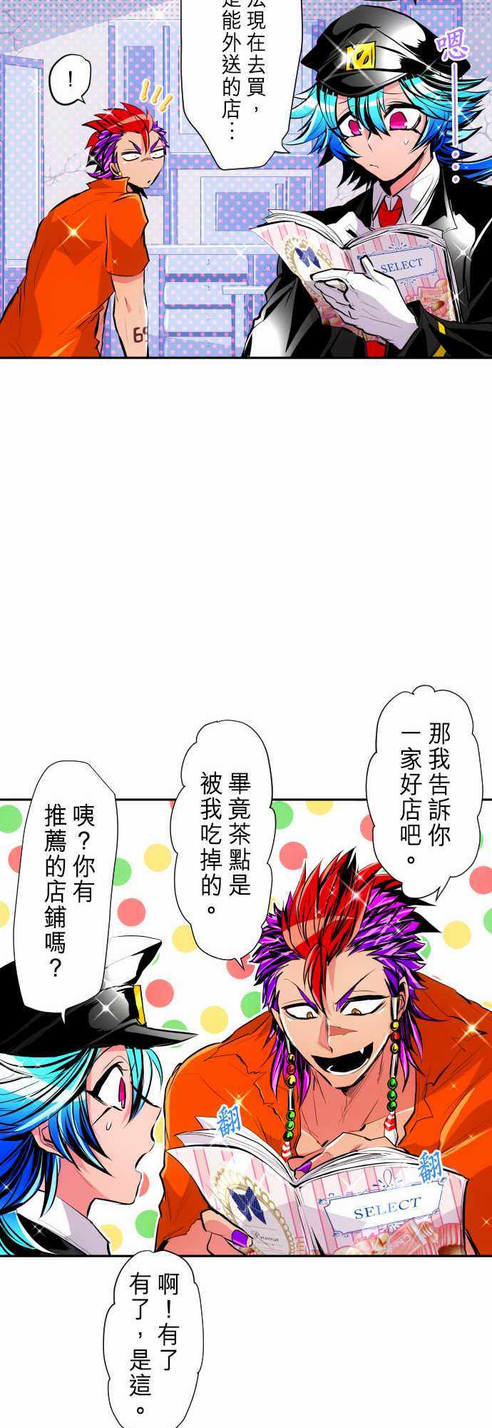 《黑白来看守所》漫画 266集