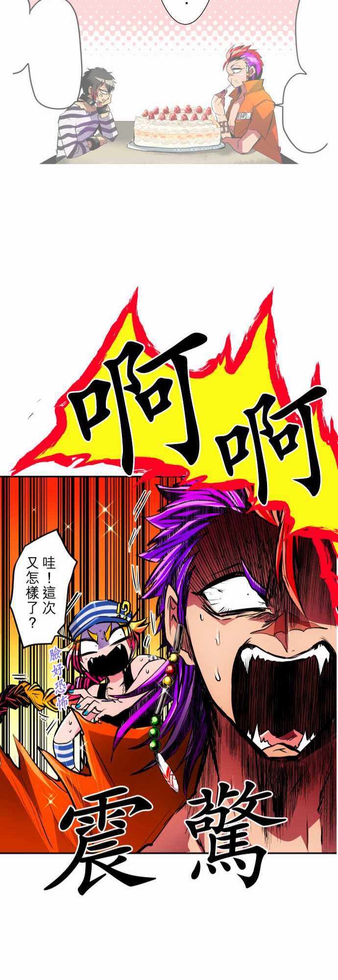 《黑白来看守所》漫画 266集