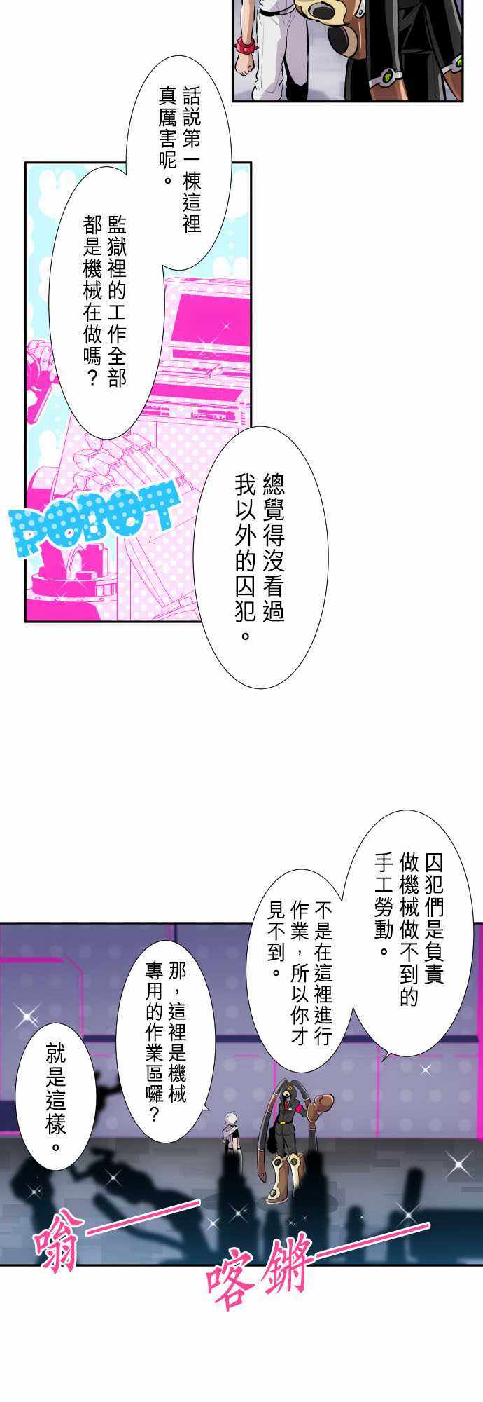 《黑白来看守所》漫画 267集