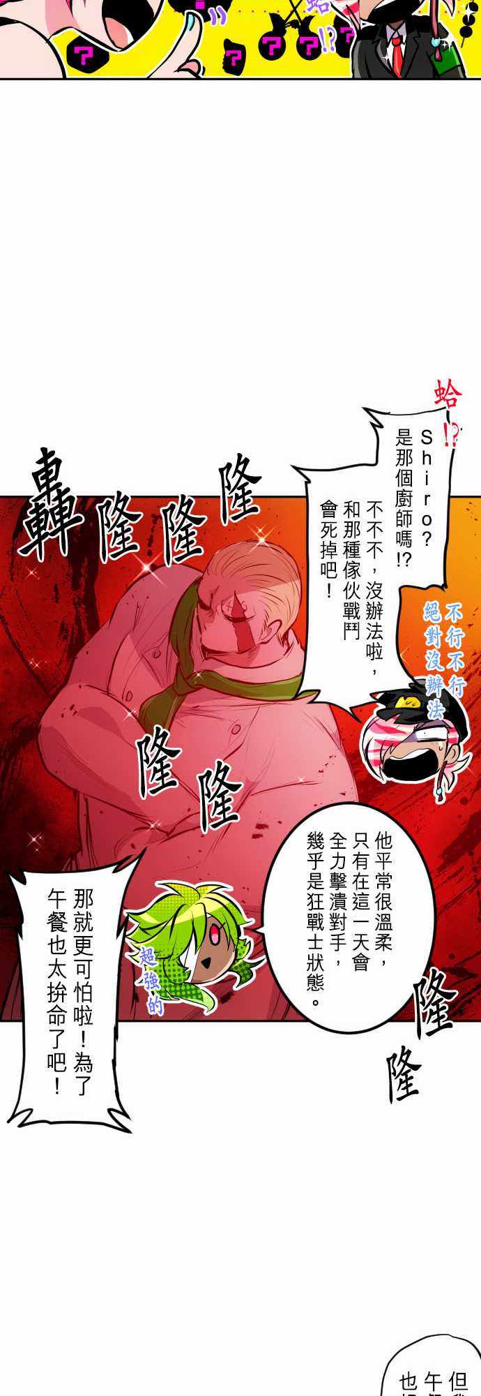 《黑白来看守所》漫画 270集