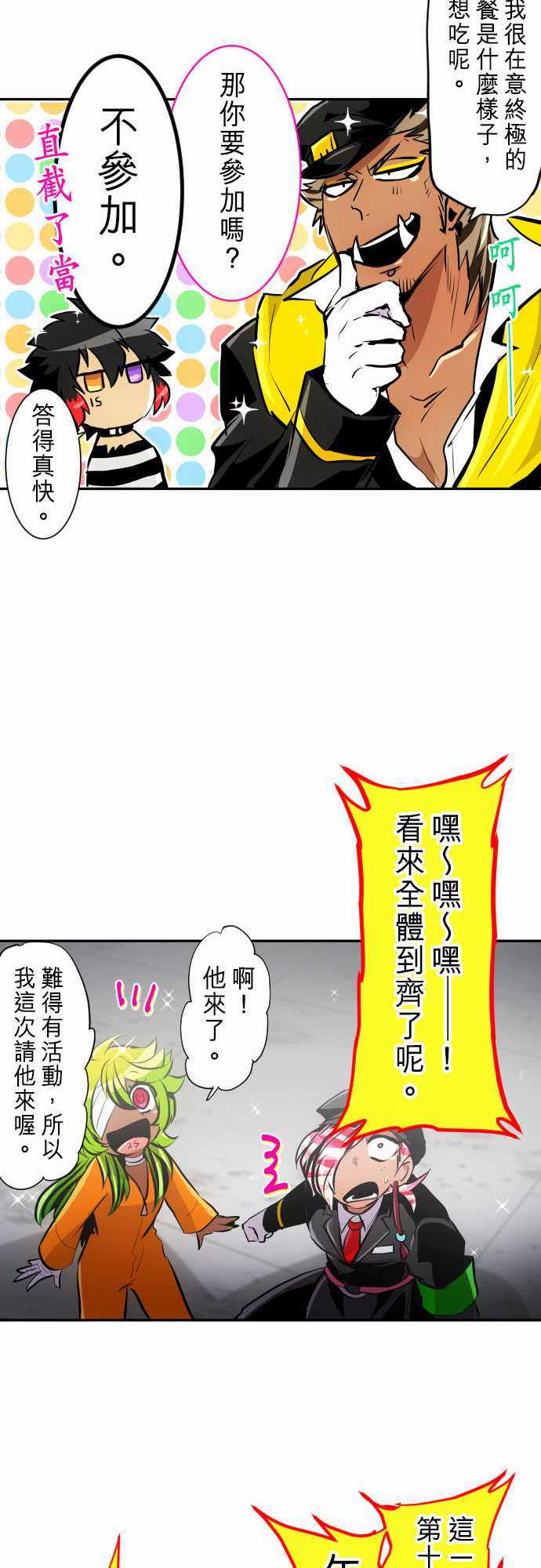 《黑白来看守所》漫画 270集