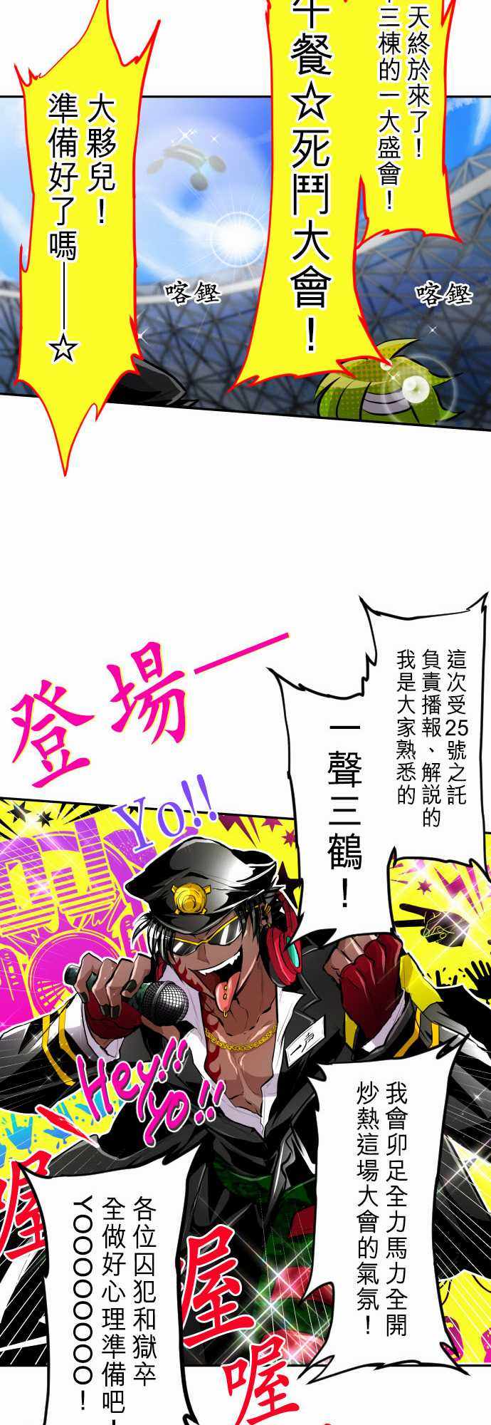 《黑白来看守所》漫画 270集