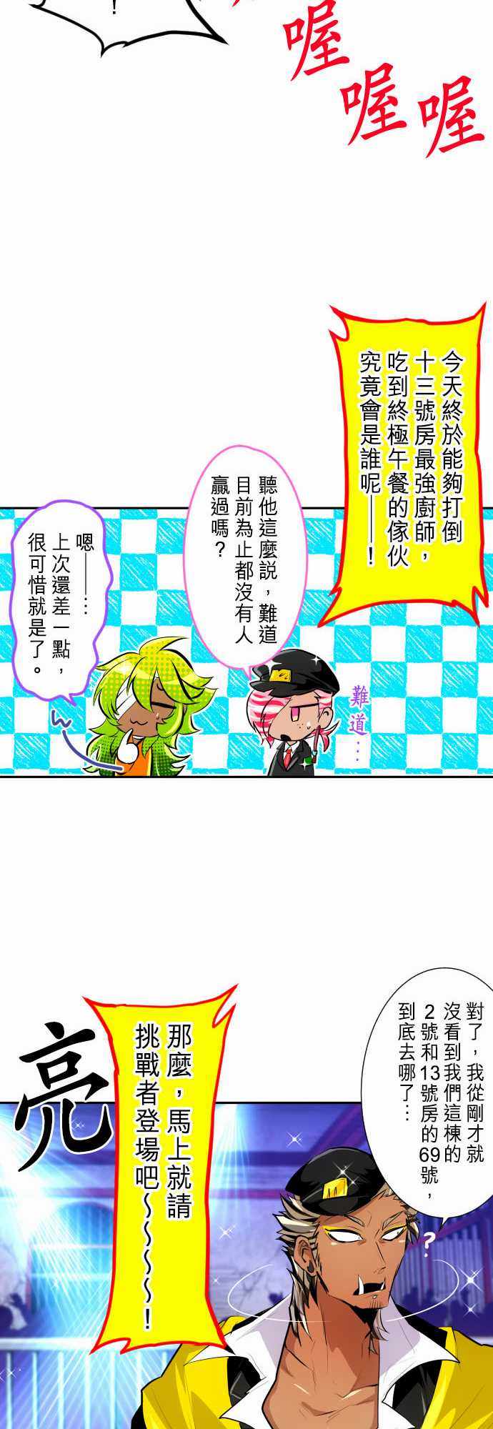 《黑白来看守所》漫画 270集