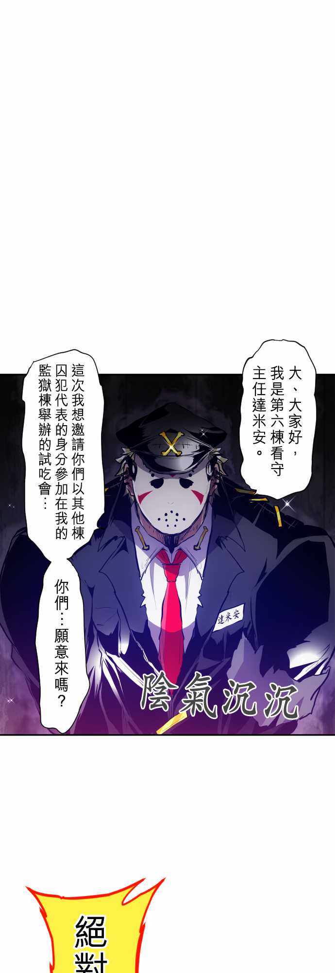 《黑白来看守所》漫画 279集