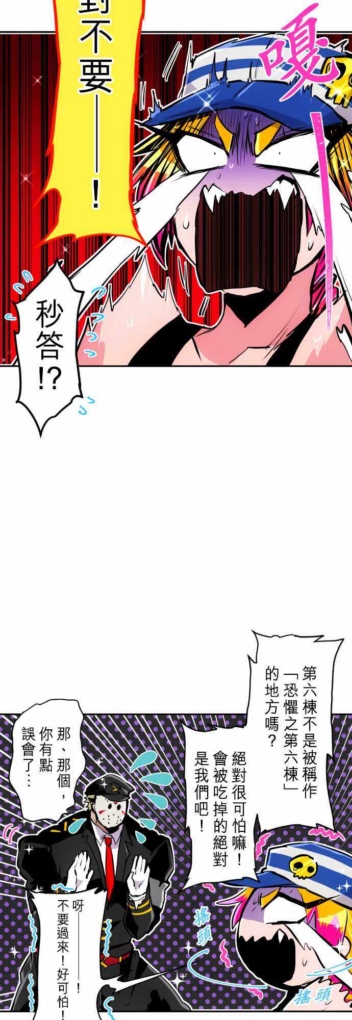 《黑白来看守所》漫画 279集