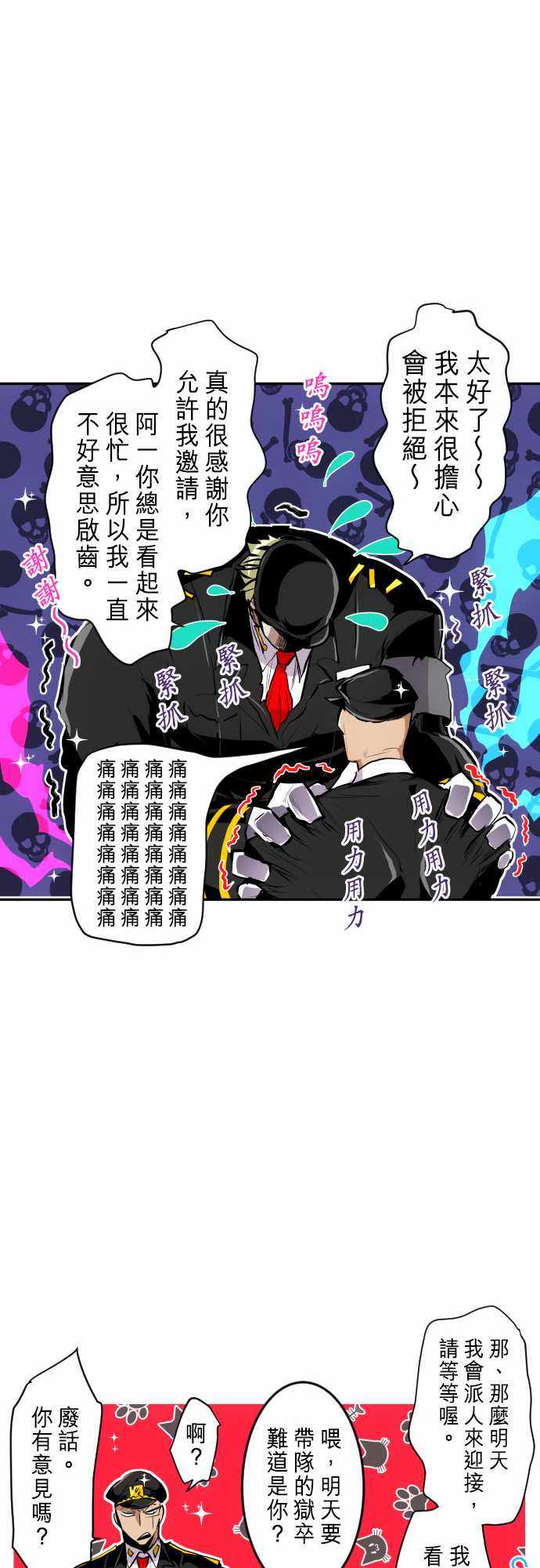 《黑白来看守所》漫画 279集