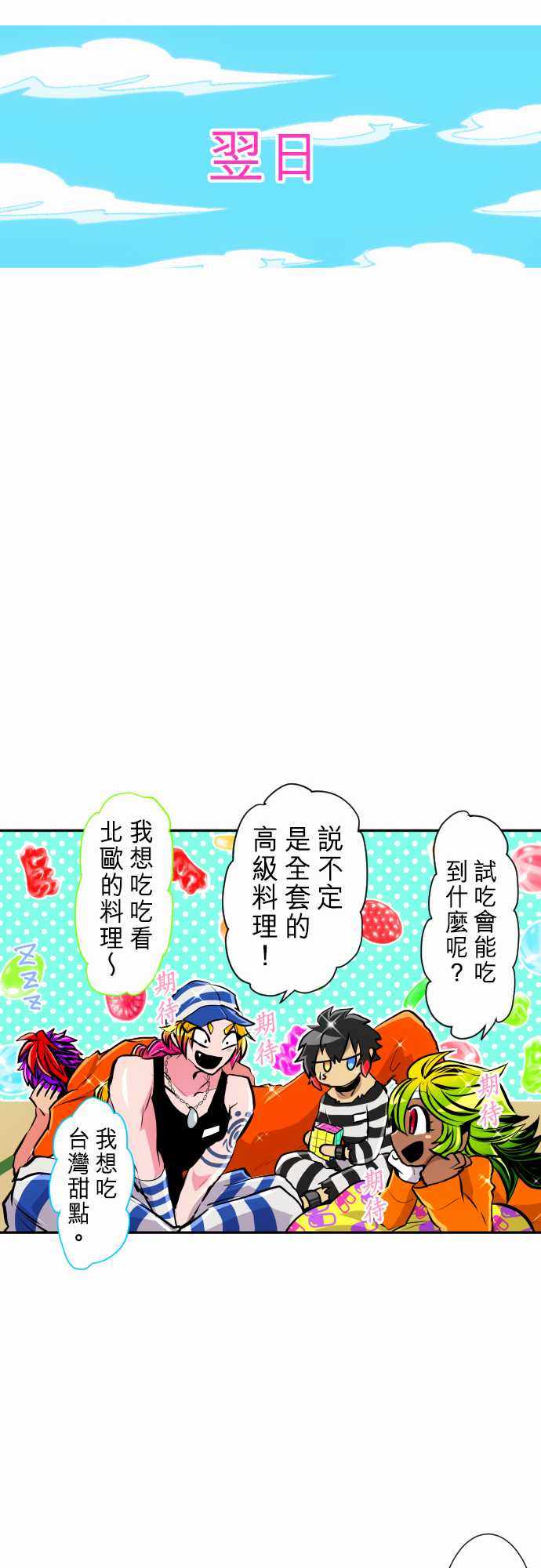 《黑白来看守所》漫画 279集