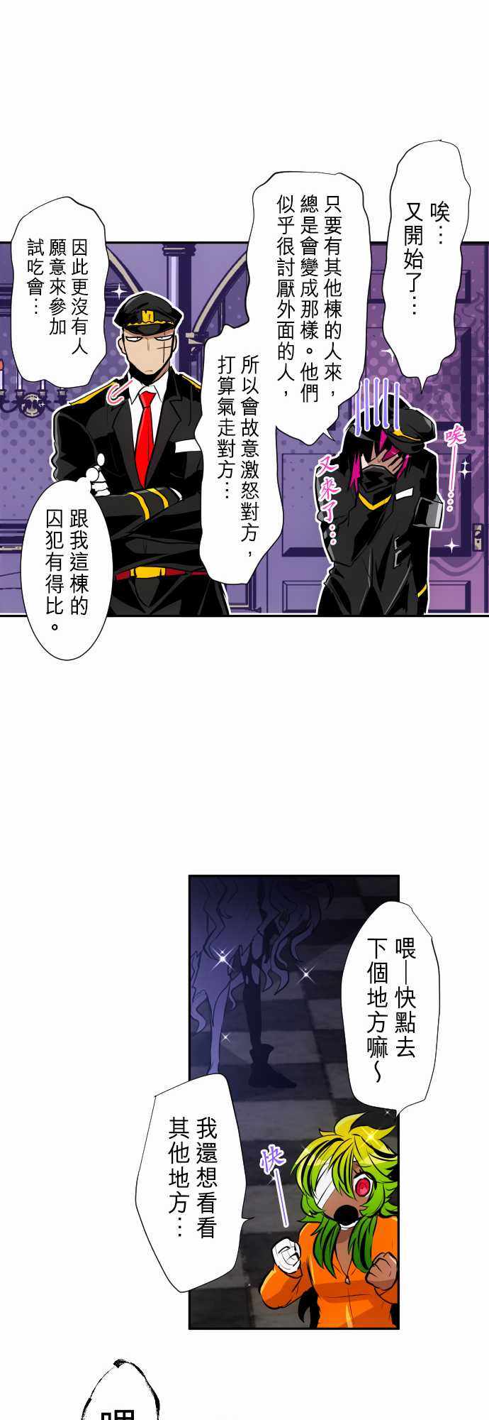 《黑白来看守所》漫画 281集