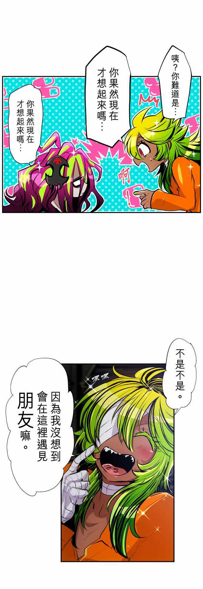 《黑白来看守所》漫画 281集