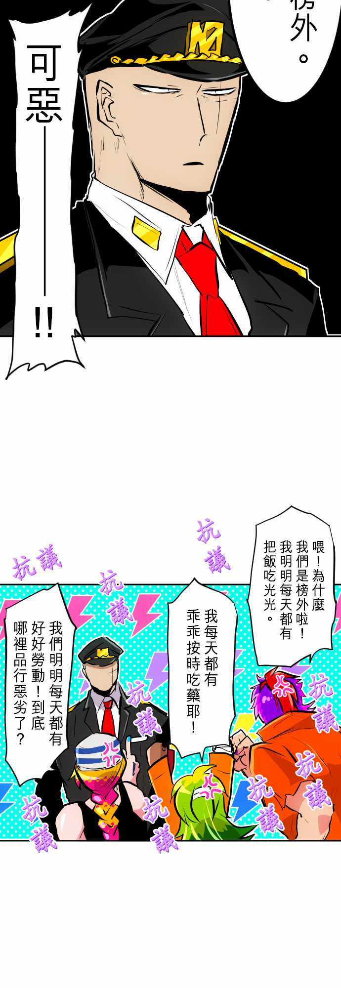 《黑白来看守所》漫画 282集