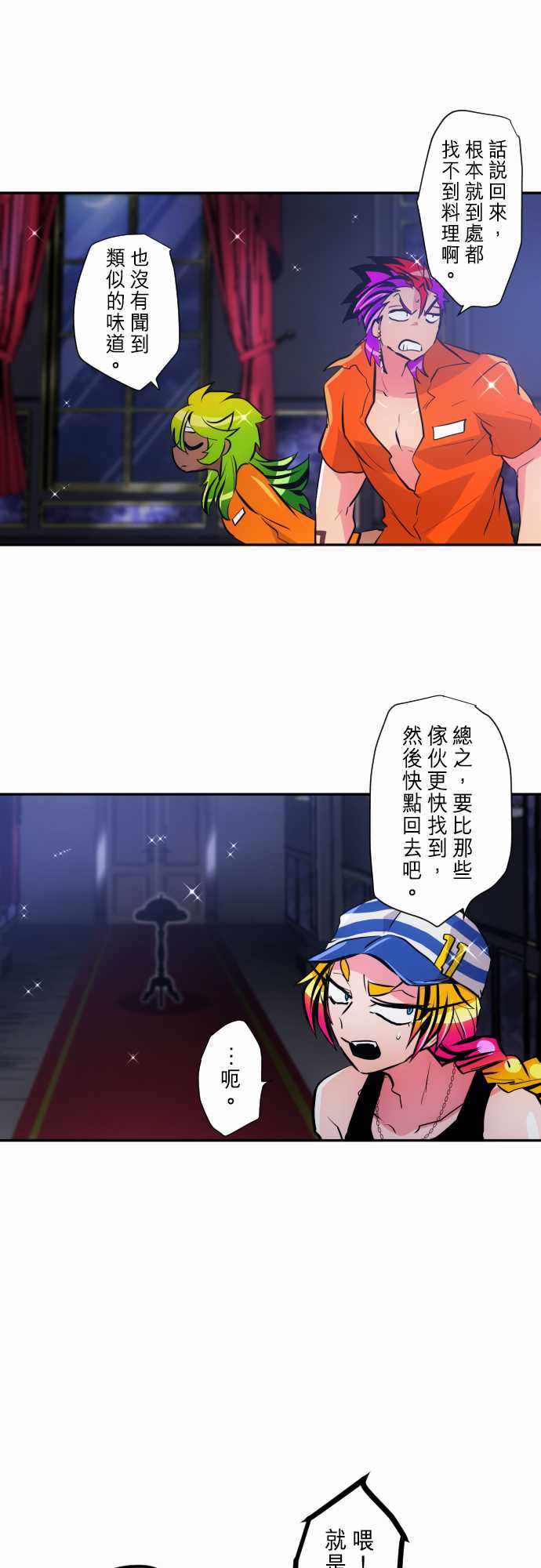 《黑白来看守所》漫画 285集