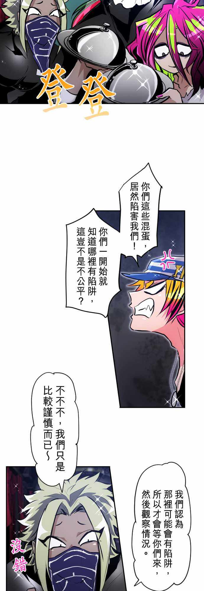 《黑白来看守所》漫画 285集