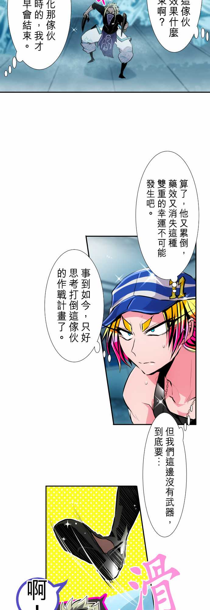 《黑白来看守所》漫画 290集