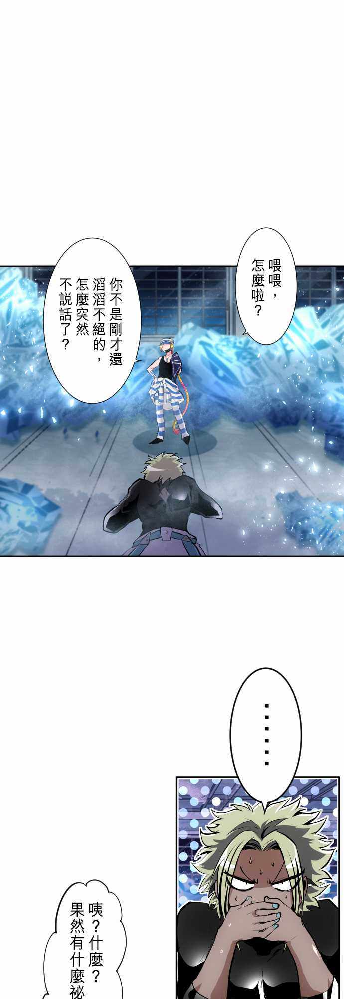 《黑白来看守所》漫画 291集