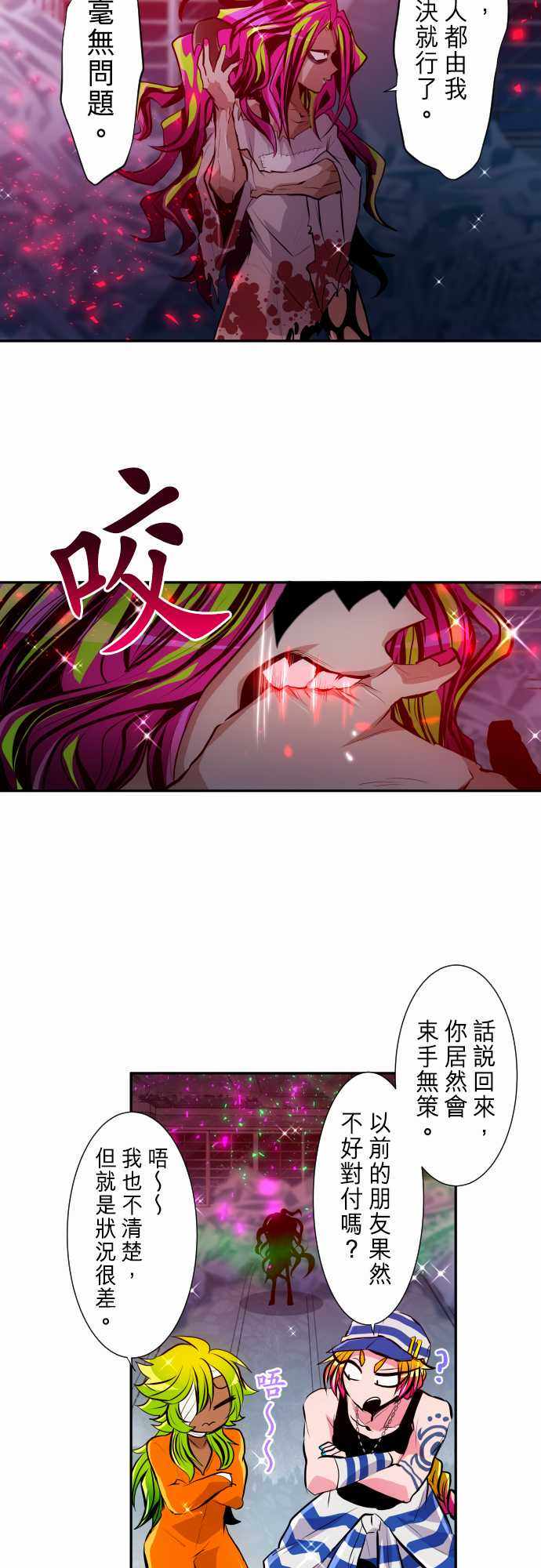 《黑白来看守所》漫画 291集