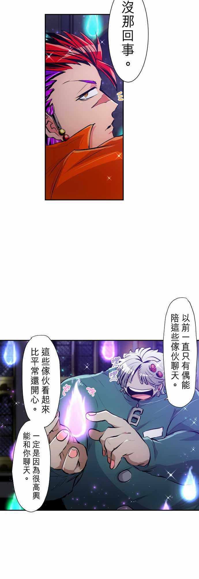 《黑白来看守所》漫画 294集