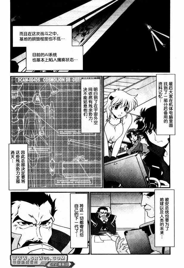 《超级机器人大战OG Generration》漫画 Generration 02卷