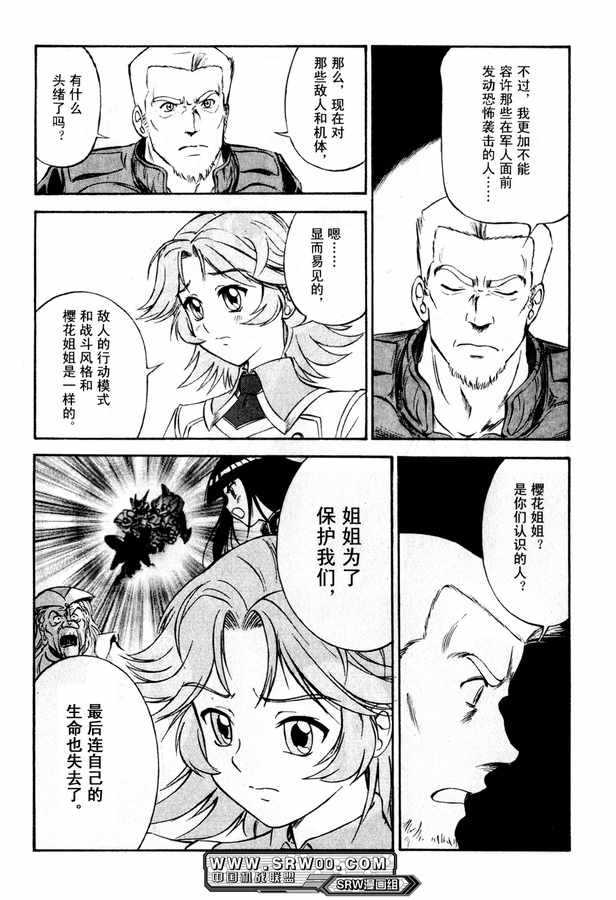 《超级机器人大战OG Generration》漫画 Generration 02卷