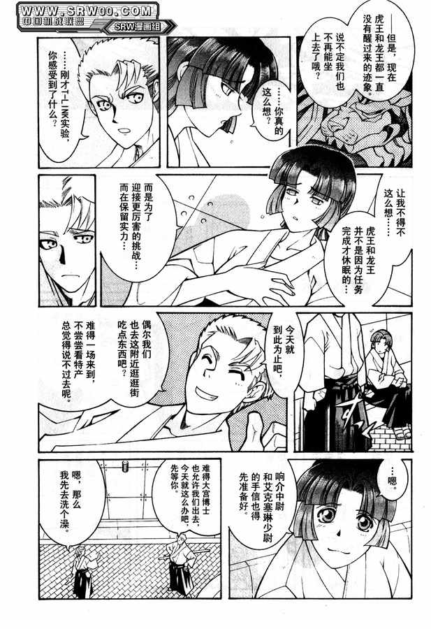 《超级机器人大战OG Generration》漫画 Generration 02卷