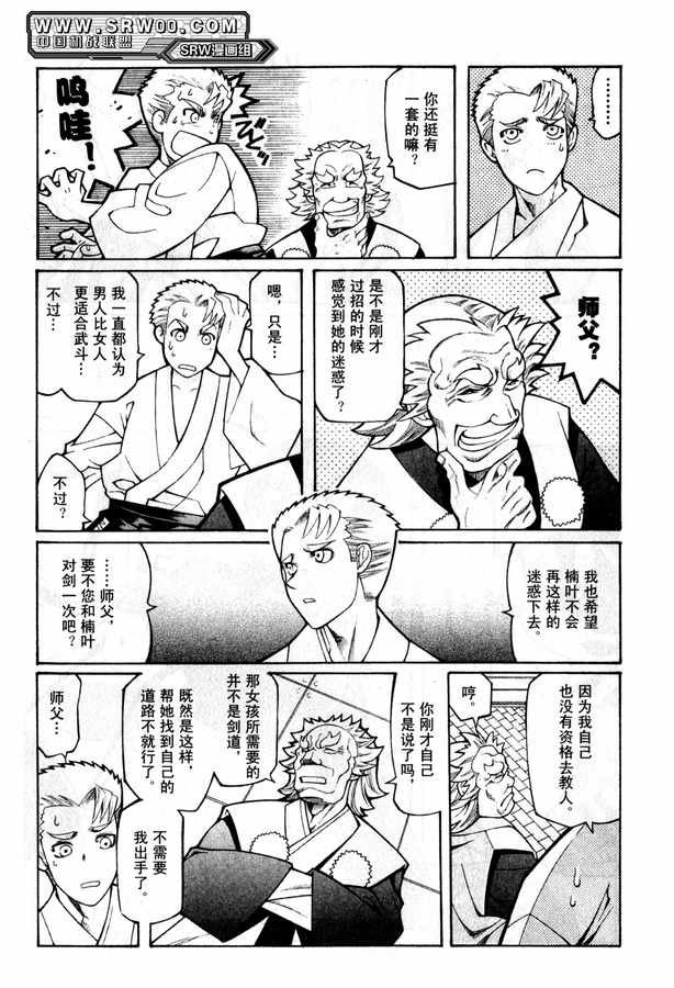 《超级机器人大战OG Generration》漫画 Generration 02卷