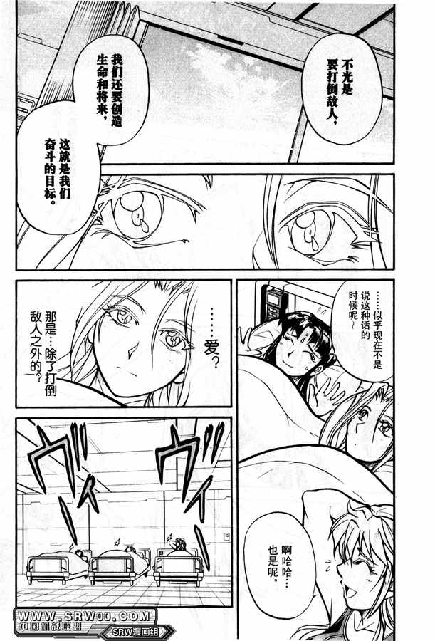 《超级机器人大战OG Generration》漫画 Generration 02卷