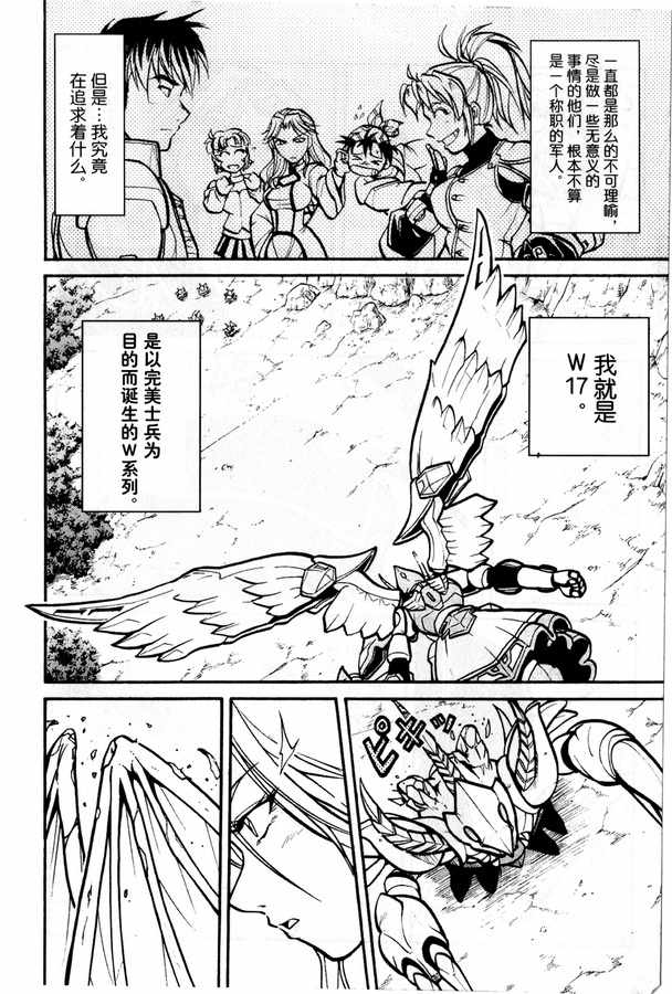 《超级机器人大战OG Generration》漫画 Generration 02卷