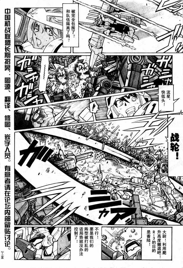 《超级机器人大战OG Generration》漫画 Generration 02卷