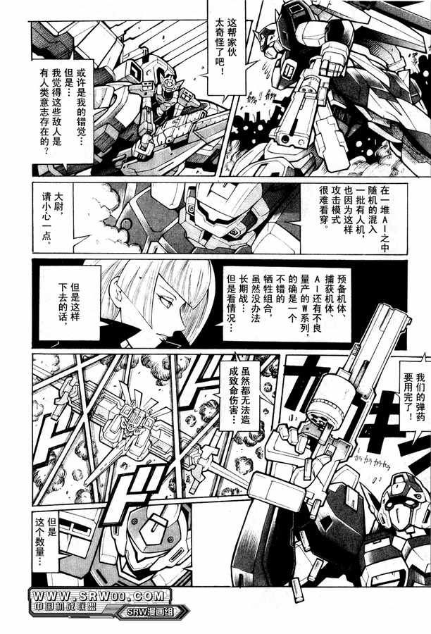 《超级机器人大战OG Generration》漫画 Generration 02卷